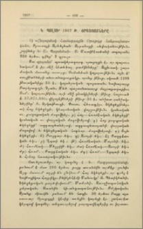Կ. Պոլսի 1907 թ. օրացոյցները