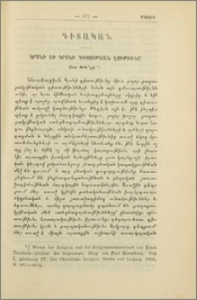 Կրօնի եւ կրօնի գիտութեան էութիւնը ըստ Տրեօլչի