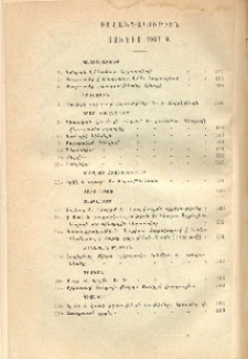 Բովանդակութիւն յունիս 1907 թ.
