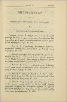 Քաղուածք ի կոնդակաց Վեհափառ Հայրապետի