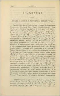 Յունաց Տ.Եօաքիմ Ս. Պատրիարքին այցելութիւնը