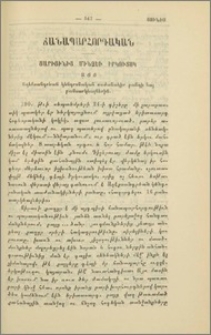 Ցարիցինից մինչեւ Իրկուտսկ