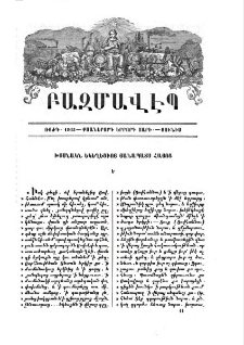 Խօսնակն Եկեղեցւոյ յանապատս Հայոց