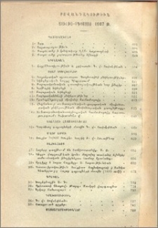 Բովանդակութիւն յուլիս-օգոստոս 1907 թ.