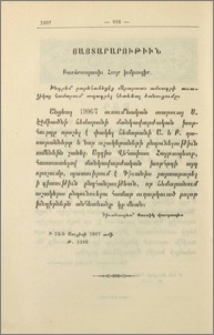 Յայտարարութիւն