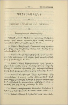 Քաղուածք ի կոնդակաց Վեհափառ Հայրապետի