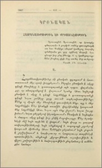 Հայրենասիրութիւն եւ քրիստոնէութիւն