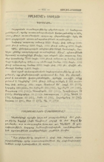 Բողոքականների ընկերութիւնը