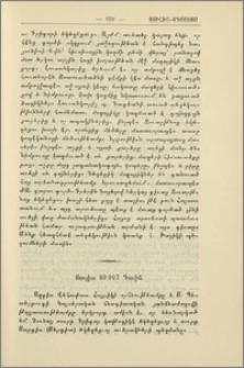 Յուլիս 20/907 Դուին
