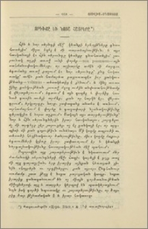 Որդիքը եւ նոցա հայրերը