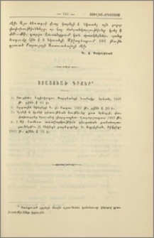 Ստացուած գրքեր