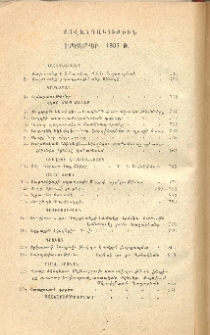 Բովանդակութիւն սեպտեմբեր 1907 թ.