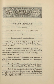 Քաղուածք ի կոնդակաց Վեհափառ Հայրապետի