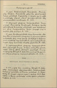 Քաղուածք յօրագրութեանց Սինօդի