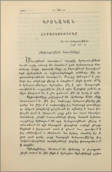 Ճշմարտութիւնը
