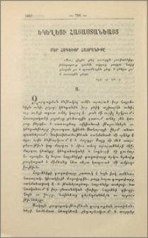Մեր հոգևոր հայրենիքը