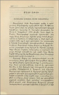 Սաքսոնիայի արքայազն Մաքսի այցելութիւնը