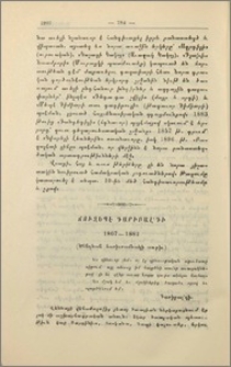 Ճուզեպե Գարիբալդի. 1807-1882 (Ծննդեան հարիւրամեակի առթիվ)