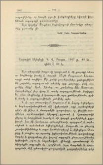 Ազգային եկեղեցի. Կ. Վ. Բագու, 1907 թ