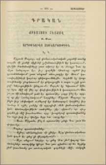 Քրիստոսի հետքով