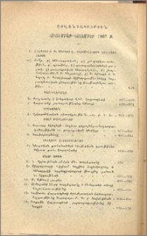 Բովանդակութիւն հոկտեմբեր-նոյեմբեր 1907 թ.