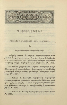 Քաղուածք ի կոնդակաց Վեհափառ Հայրապետի