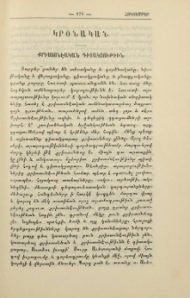 Քրիստոնէական գիտակցութիւն