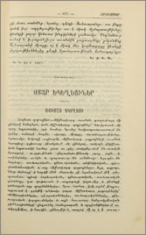 Հոգևոր դպրոցներ։- հոգևորականութիւնն ու քաղաքական կեանքը