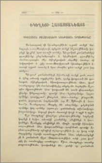 Գիւղական քահանաների նիւթական դրութիւնը