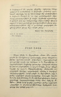 Ն. Սրբութեան օծման ԺԴ. տարեդարձը