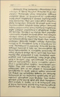 Ճեմարանի 33-րդ տարեդարձը