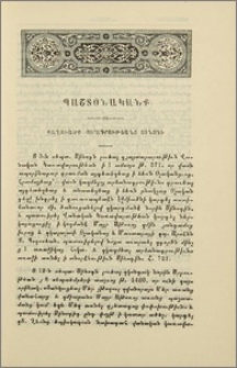 Քաղուածք յօրագրութեանց Սինօդի