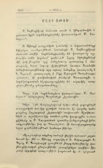 Մայր Աթոռ