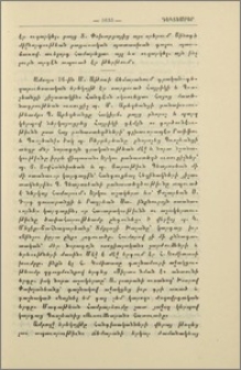 Գրական երեկոյթ ճեմարանում