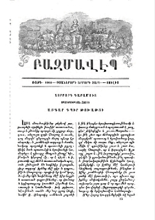 Չորրորդ դարամուտ տպագրութեան Հայոց