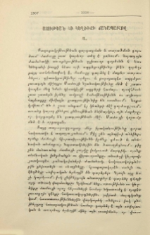 Ստութեան եւ կեղծիքի ճանապարհով