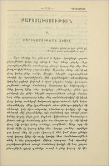 Բարեկամութեան տեսիլ