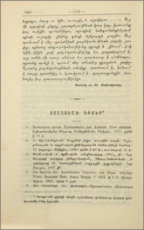 Ստացուած գրքեր