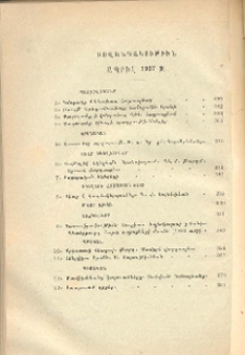 Բովանդակութիւն ապրիլ 1907 թ.