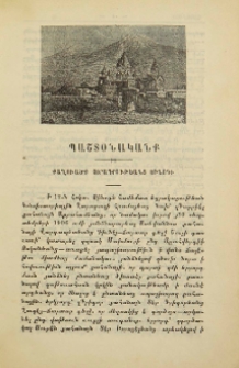 Քաղուածք յօրագրութեանց Սինօդի