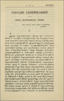 Հայոց Հայրապետական աթոռը