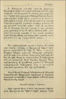 Տ. Տեղակալի թուղթը Կէնտրբրիի արքեպիս.