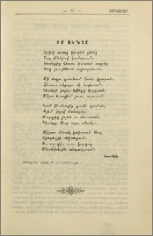 Իմ տենչը