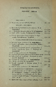 Բովանդակութիւն փետրուար 1908 թ.