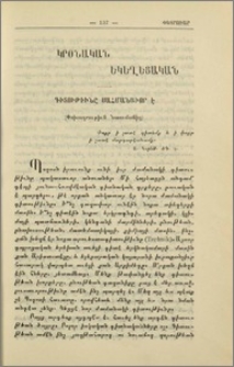 Գիտութիւնը Սահմանաւոր է