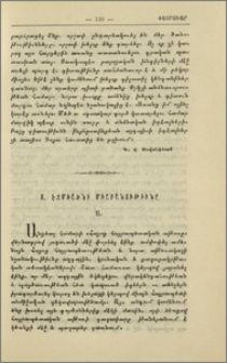Ս. Էջմիածնի միաբանութիւնը
