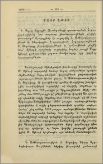 Լուրեր. Մանթաշեանի նուէրը