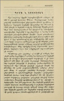 Պրոֆ. Հիւբշման