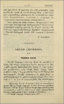 Դաւիթ Հարքացին և Պիտոյից գիրքը