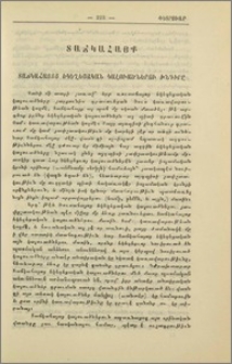 Տաճկահայոց եկեղեցական կալուածներու խնդիրը